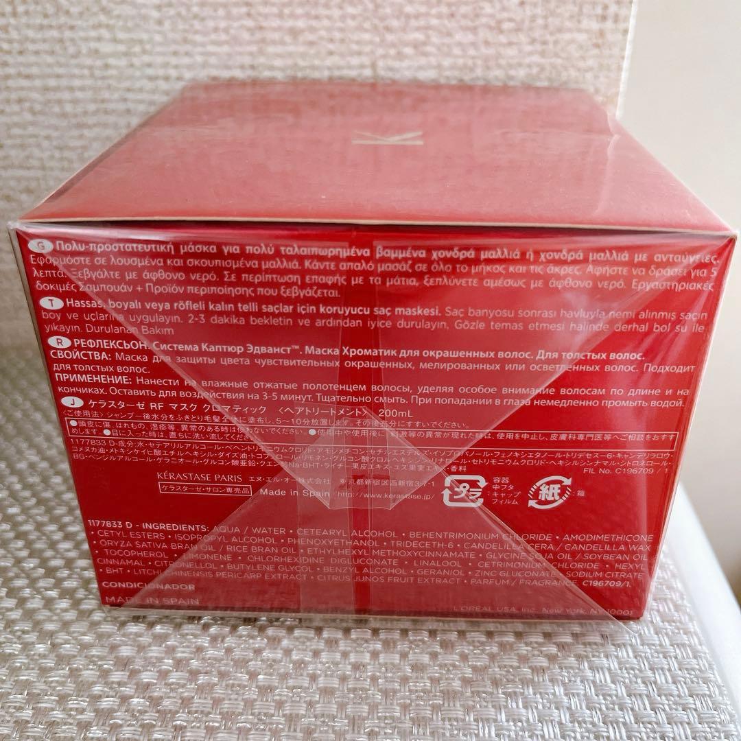 《新品未開封》ケラスターゼR F マスククロマティックヘアトリートメント200g