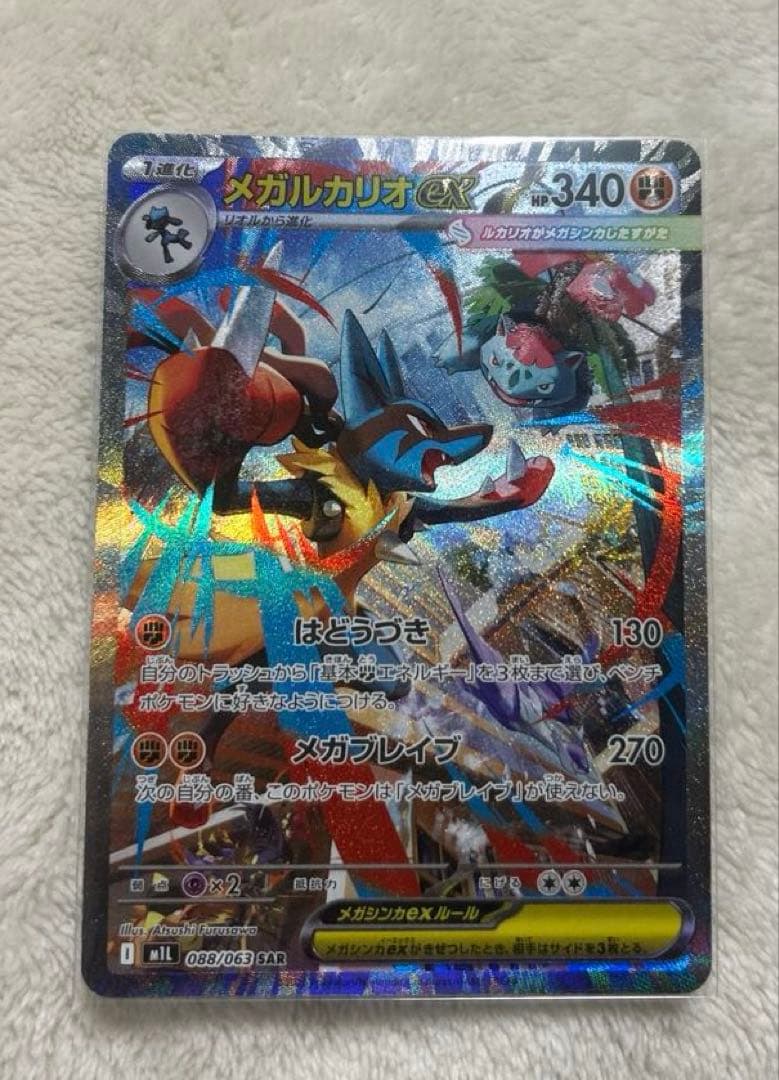 メガルカリオEX SARおまけ付き