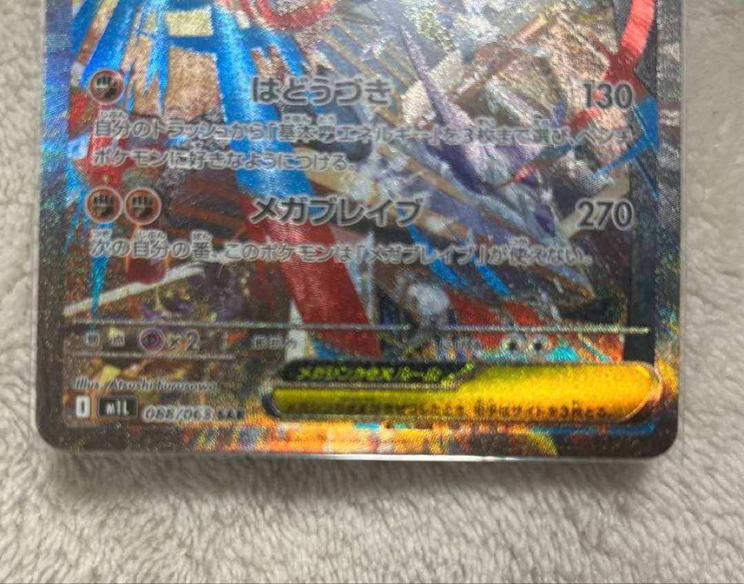 メガルカリオEX SARおまけ付き