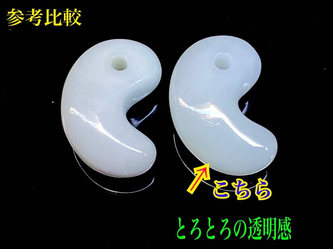 ✳極上選別品‼️糸魚川翡翠*氷勾玉　最上位の高品質　コレクションレベル　鑑別書付‼️