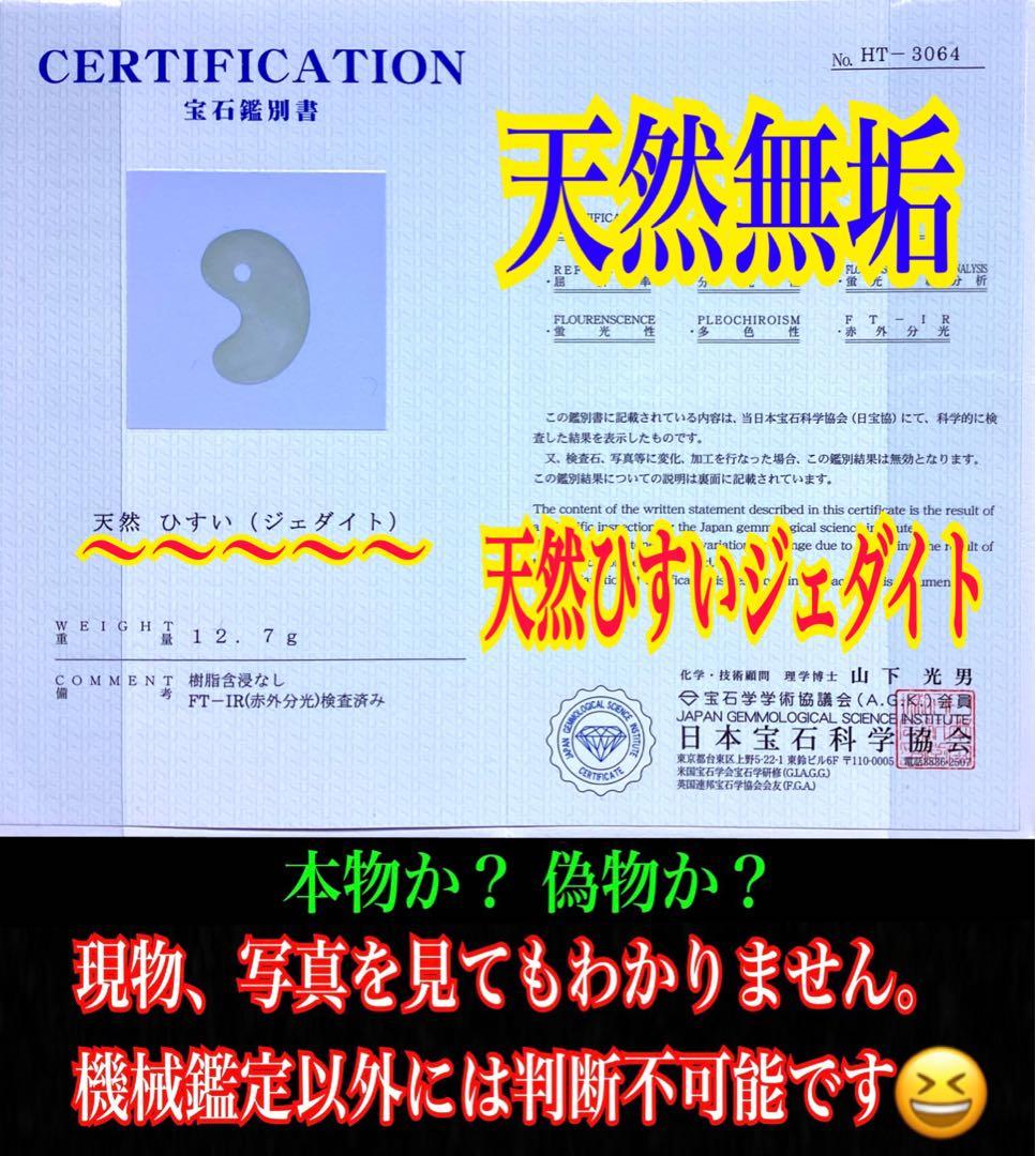 ✳極上選別品‼️糸魚川翡翠*氷勾玉　最上位の高品質　コレクションレベル　鑑別書付‼️