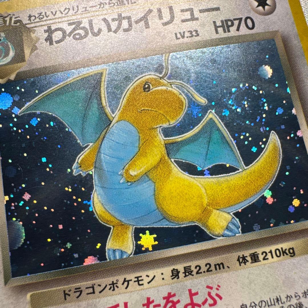 【全面キラ】 旧裏 わるいカイリュー ★ 第4弾拡張パック ポケモンカード