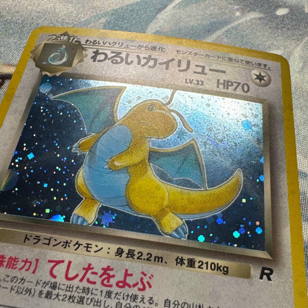 【全面キラ】 旧裏 わるいカイリュー ★ 第4弾拡張パック ポケモンカード