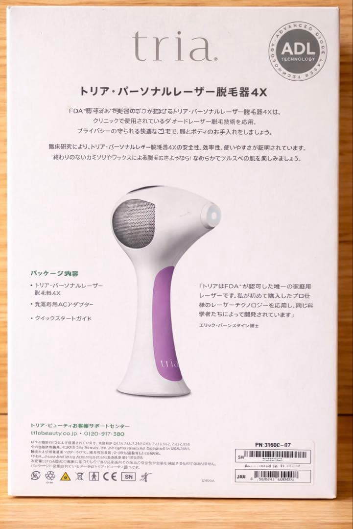 【期間限定値下げ中/ほぼ新品】tria(トリア)パーソナルレーザー脱毛機4X