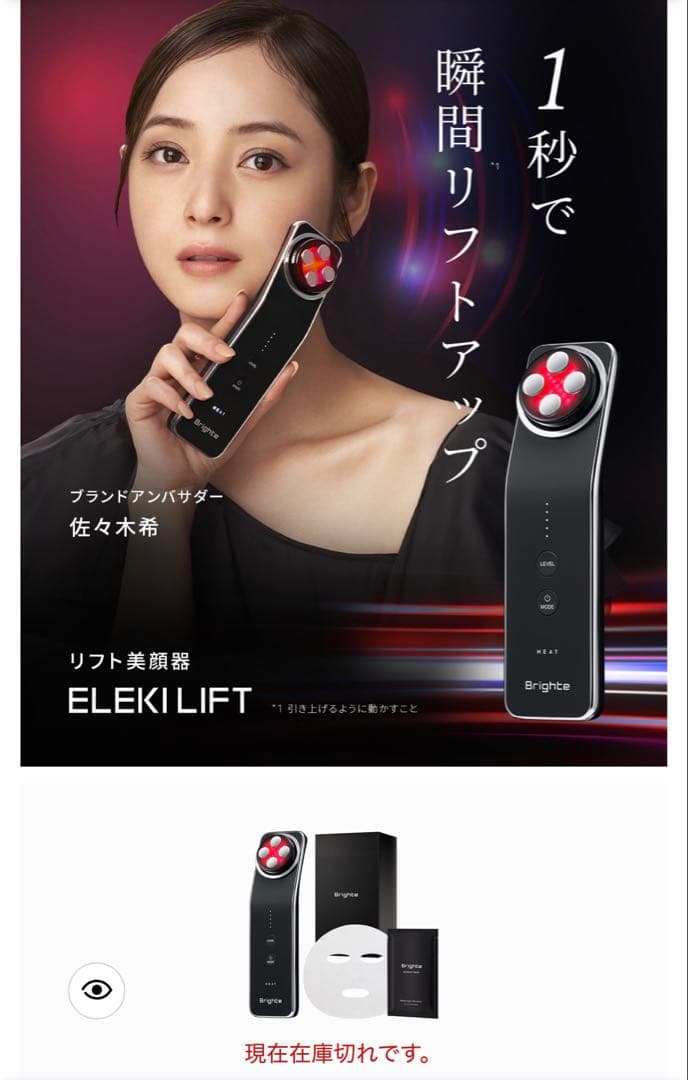 【新品未使用】Brighte ELEKI LIFT美顔器＋スカルプブラシ＋マスク