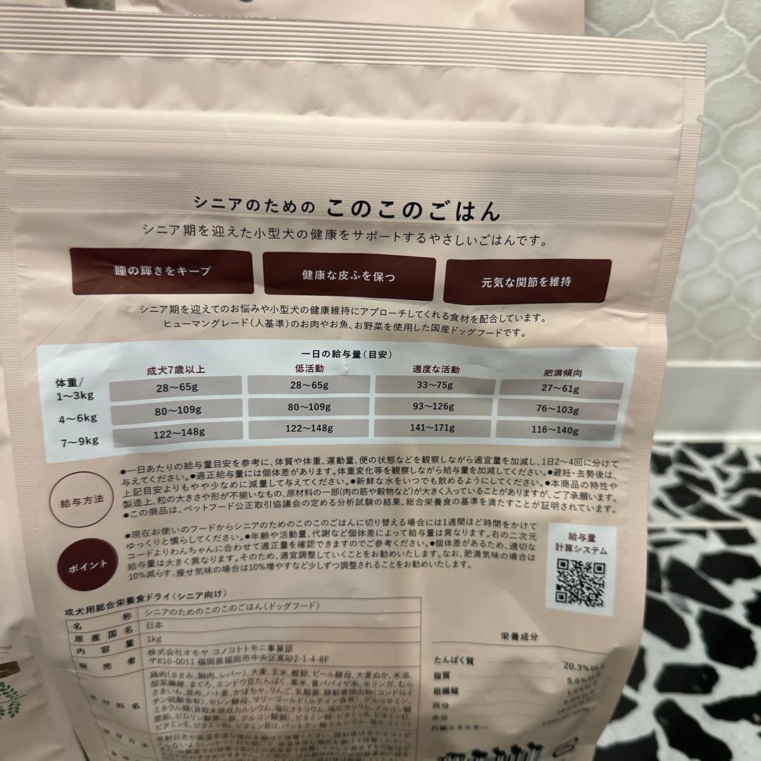シニアのためのこのこのごはん 4袋セット