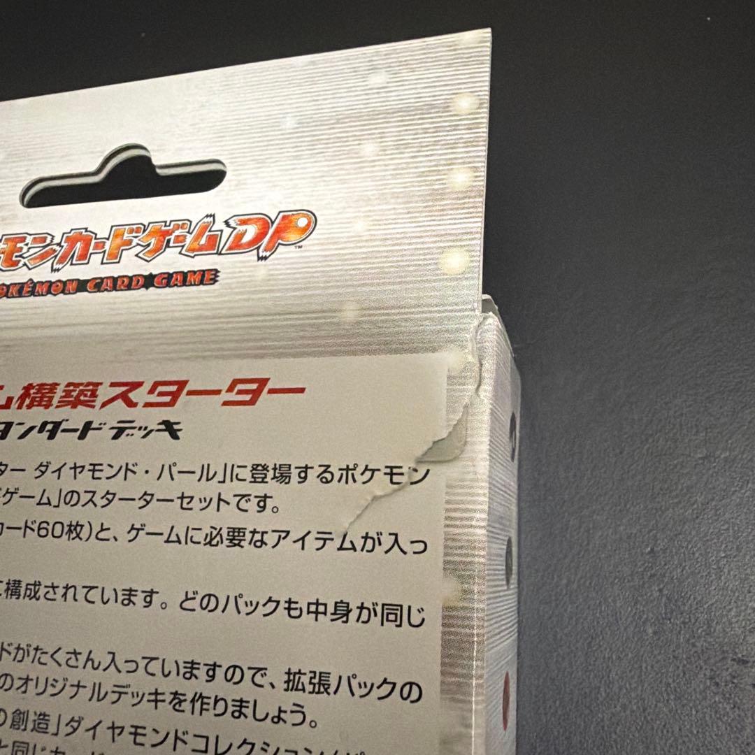 ポケモンカードゲーム DP ランダム構築スターター　未開封