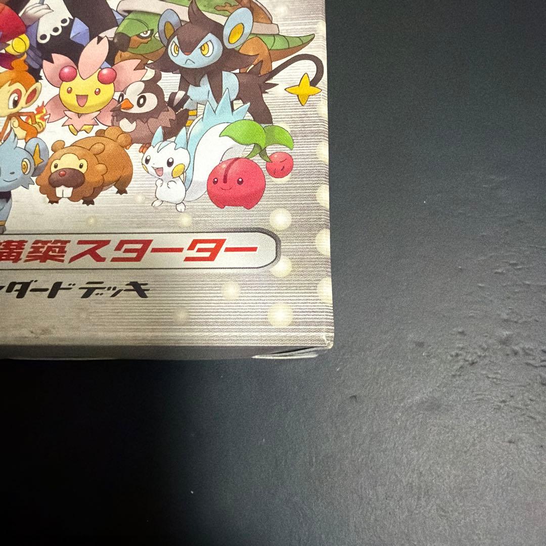 ポケモンカードゲーム DP ランダム構築スターター　未開封
