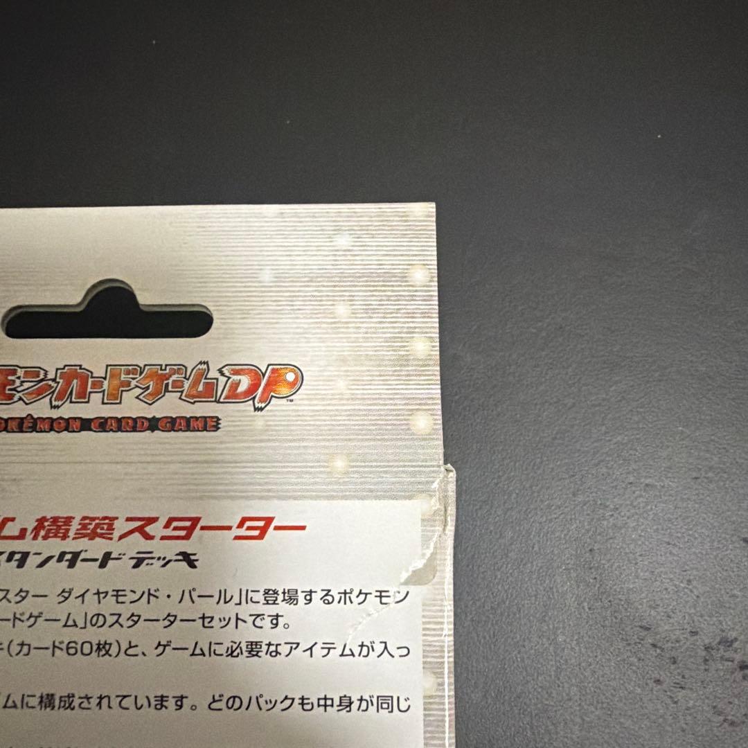 ポケモンカードゲーム DP ランダム構築スターター　未開封