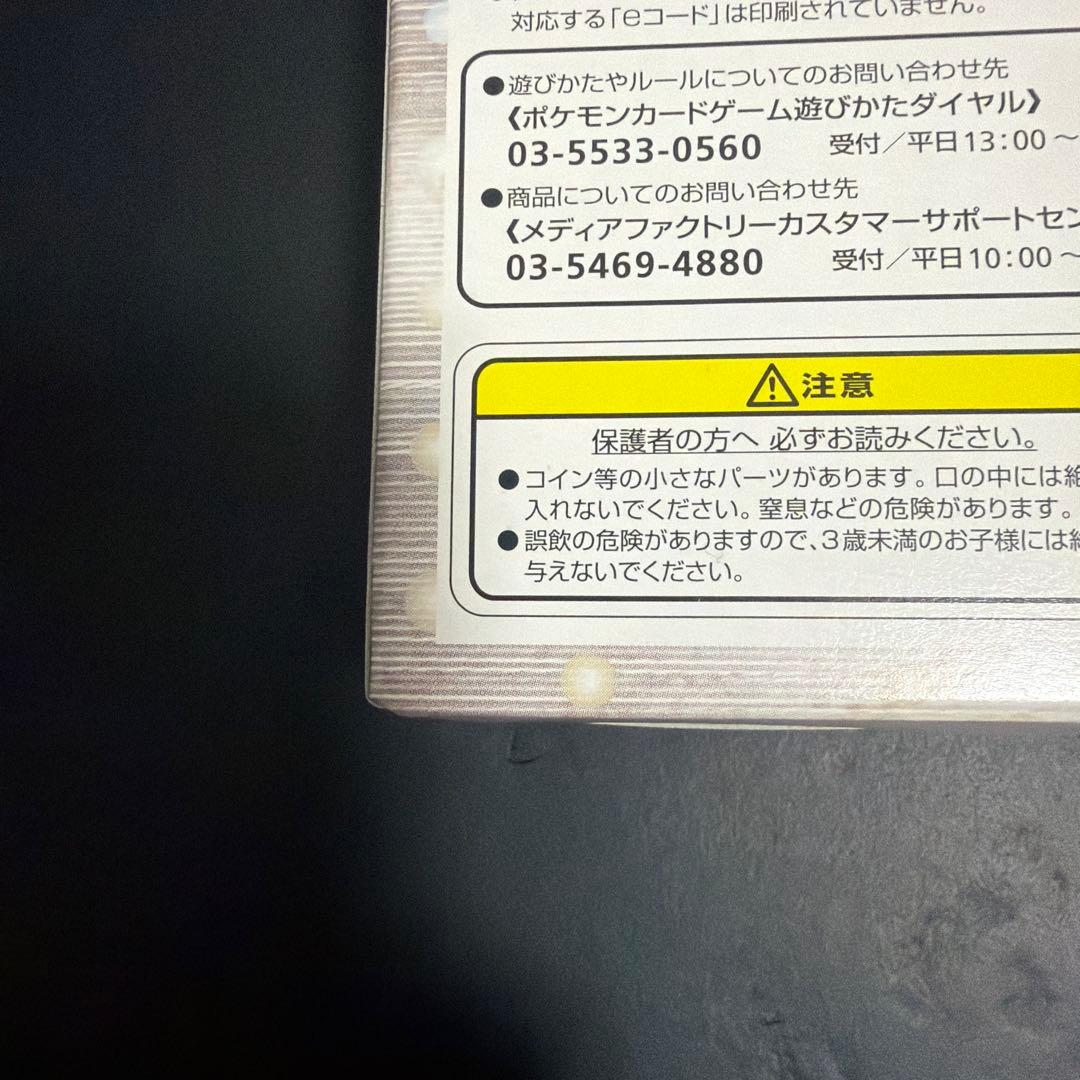 ポケモンカードゲーム DP ランダム構築スターター　未開封