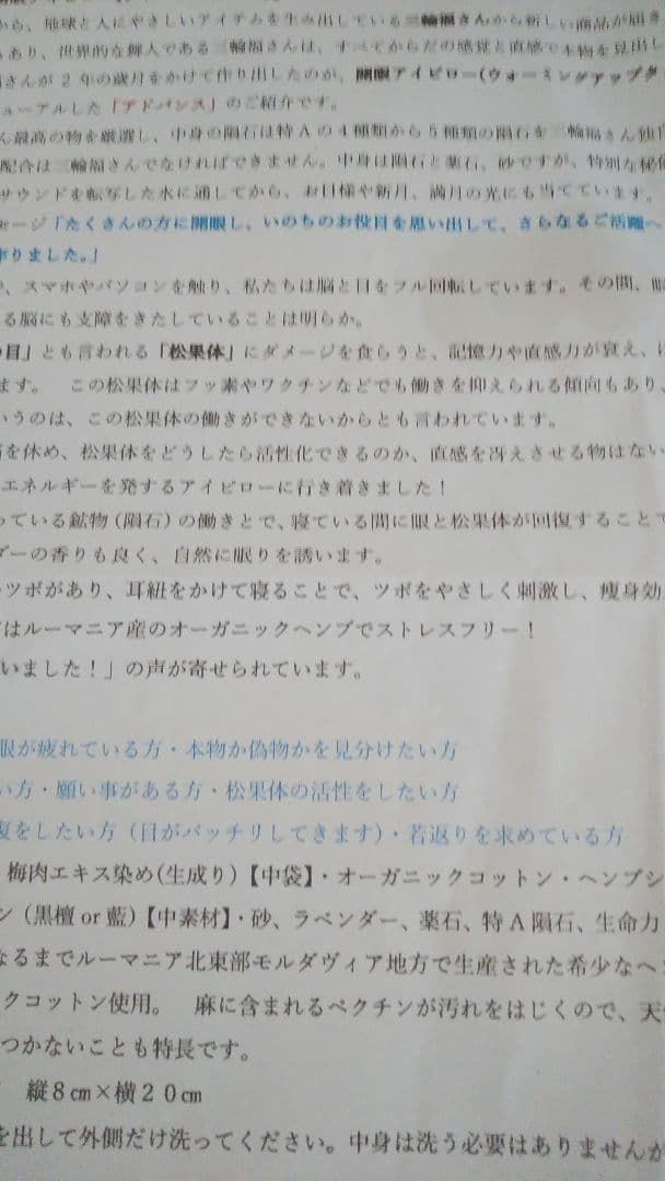 三輪福さんの新開眼アイピローアドバンスタイプ　隕石