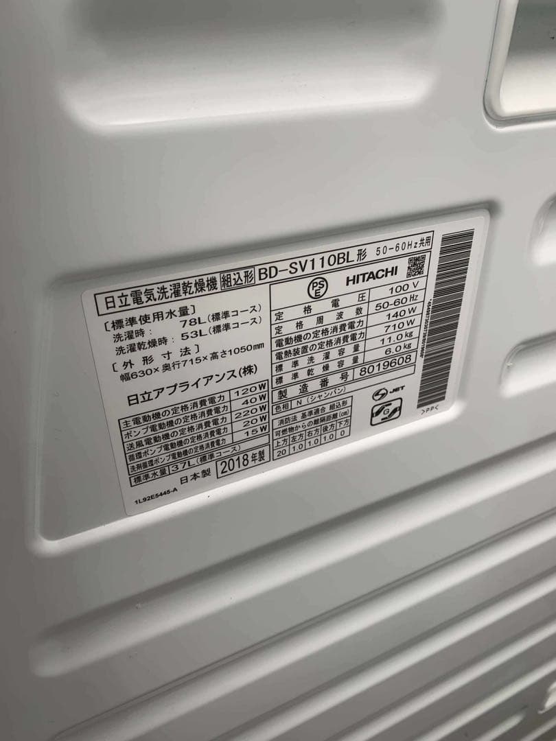 【2018年製】HITACHI ドラム式洗濯乾燥機 BD-SV110BL