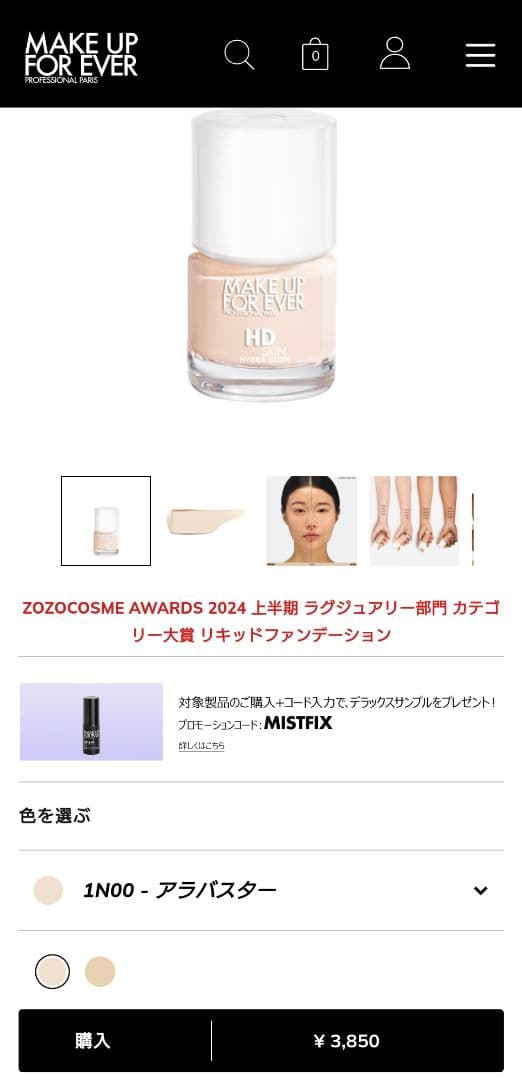 メイクアップフォーエバー3点セット