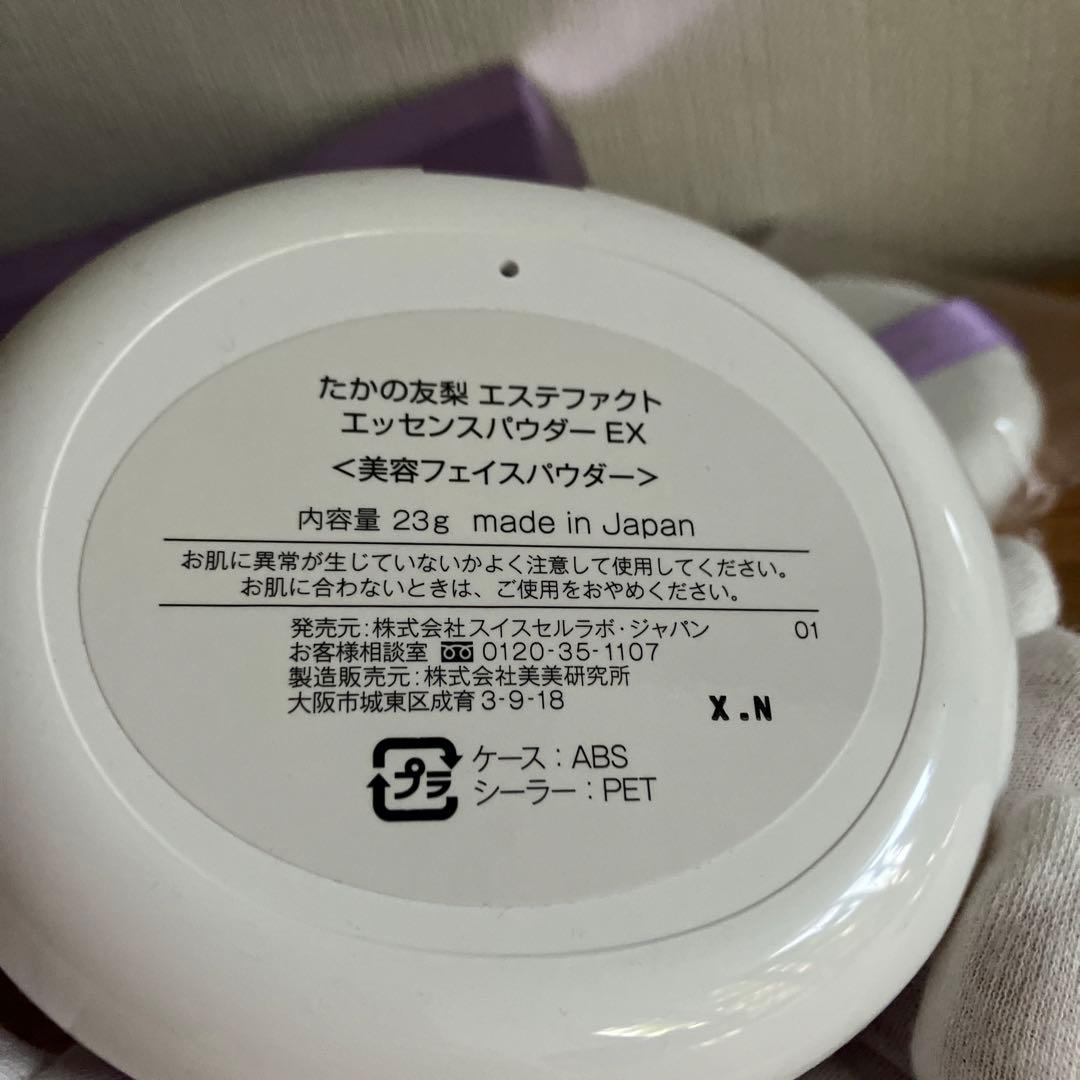 【6月4日(水)正午まで】たかの友梨 エッセンスパウダーEX 23g