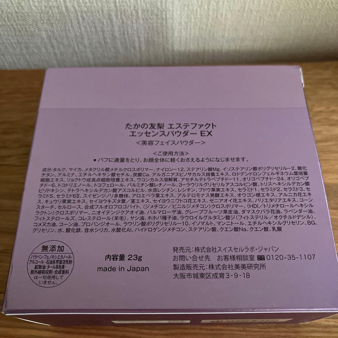 【6月4日(水)正午まで】たかの友梨 エッセンスパウダーEX 23g