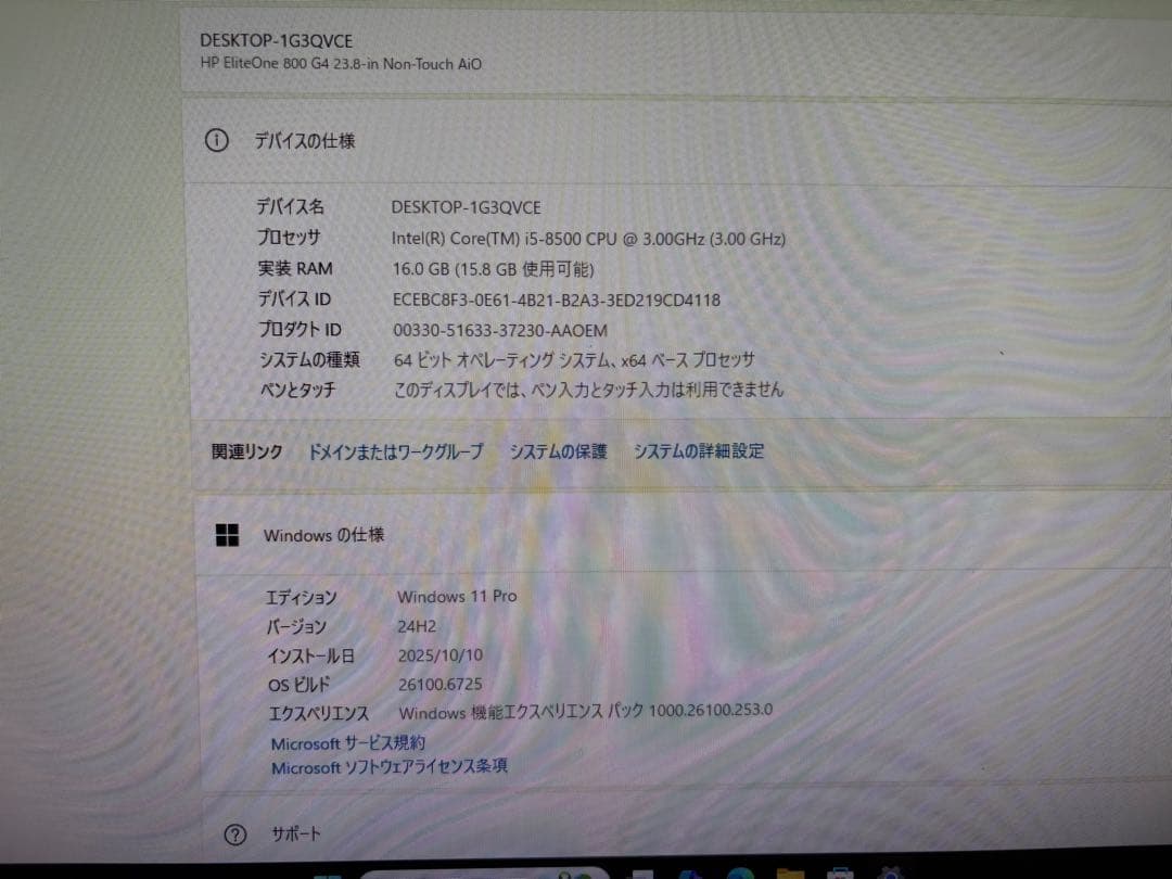 石川  3台セットHP EliteOne 23.8インチ 第8世代i5