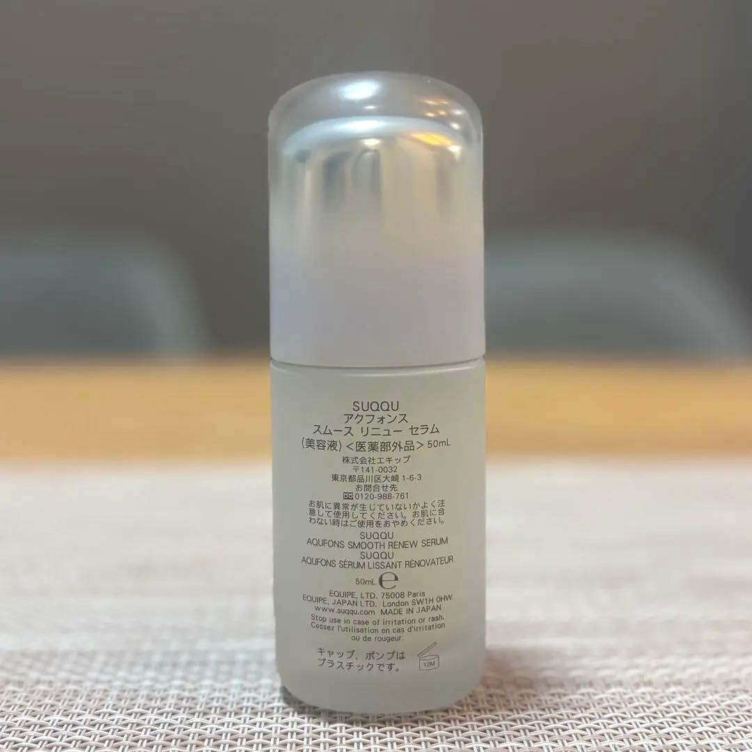 SUQQU アクフォンススムースリニューセラム 50ml (美容液)