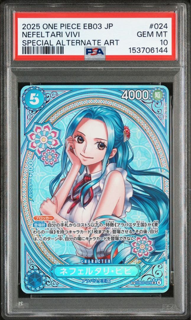 ビビ　SP EB03 ヒロインズエディション　PSA10