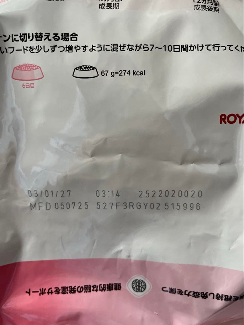 ロイヤルカナン 2kg×2個（成長後期の子猫用）