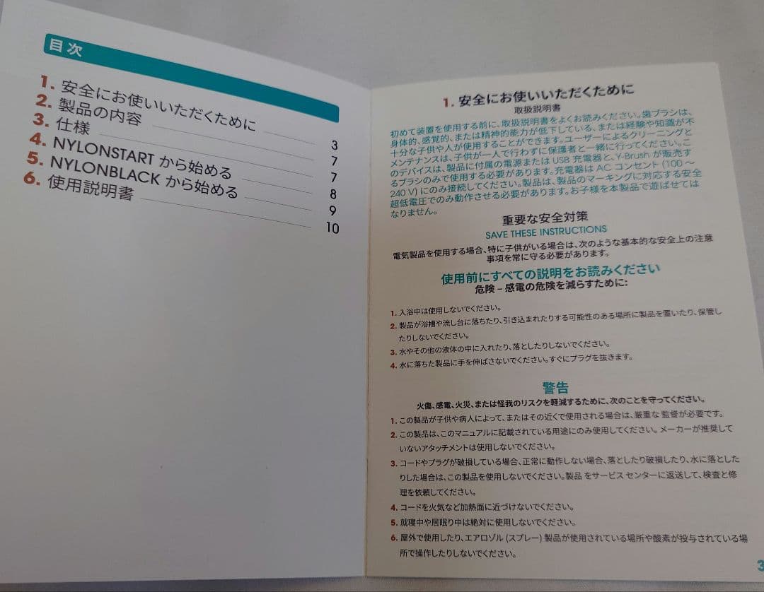 たった10秒！時短電動歯ブラシY-Brushワイブラシ。