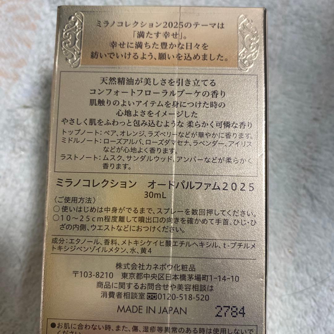 ミラノコレクション オードパルファム2025 30mL