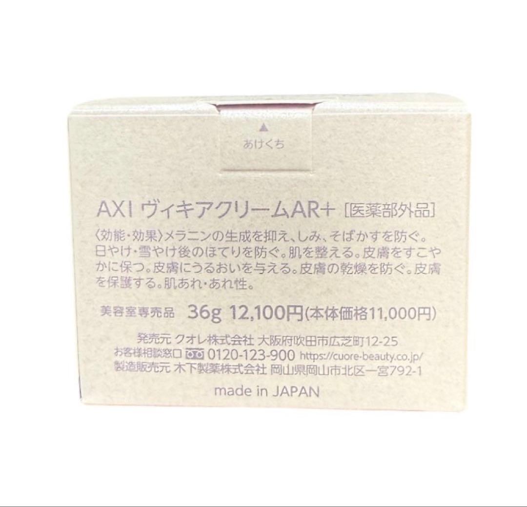 クオレAXI ヴィキアクリーム AR＋ 36g タイムコネクトエッセンス30g
