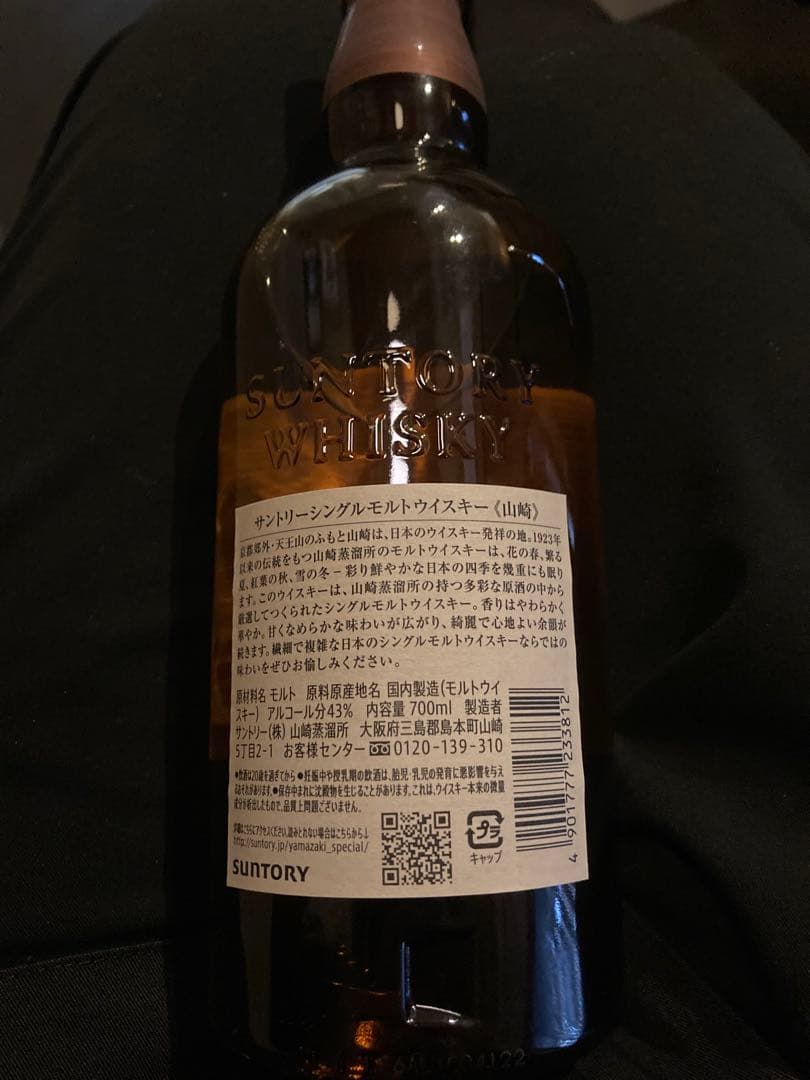 山崎・白州 シングルモルトウイスキー 700ml