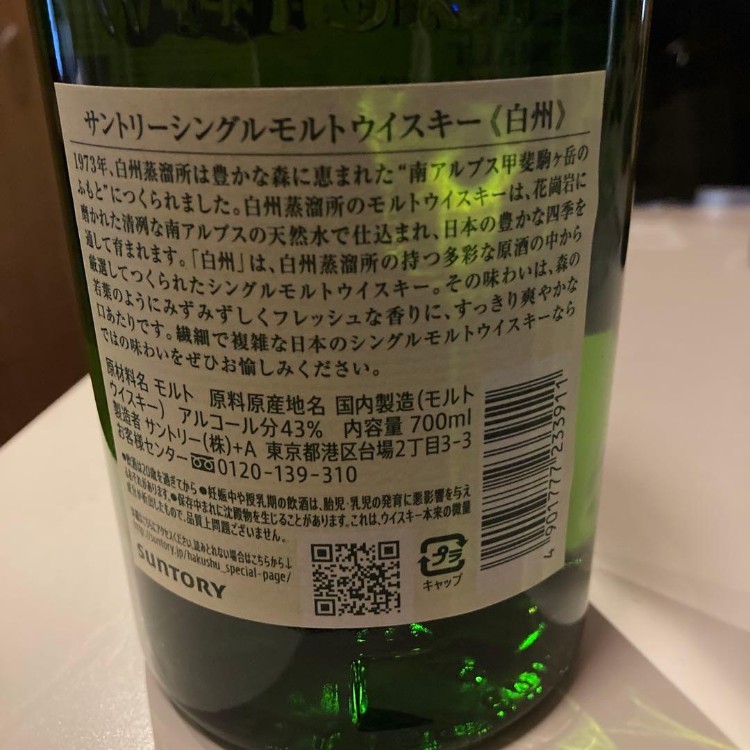 山崎・白州 シングルモルトウイスキー 700ml