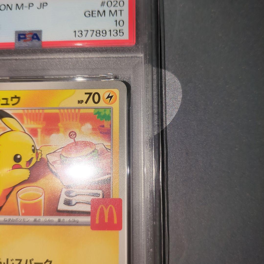 奈*良様 【PSA10】ポケモンカード　ピカチュウ　マクドナルドプロモ　ワンオ―