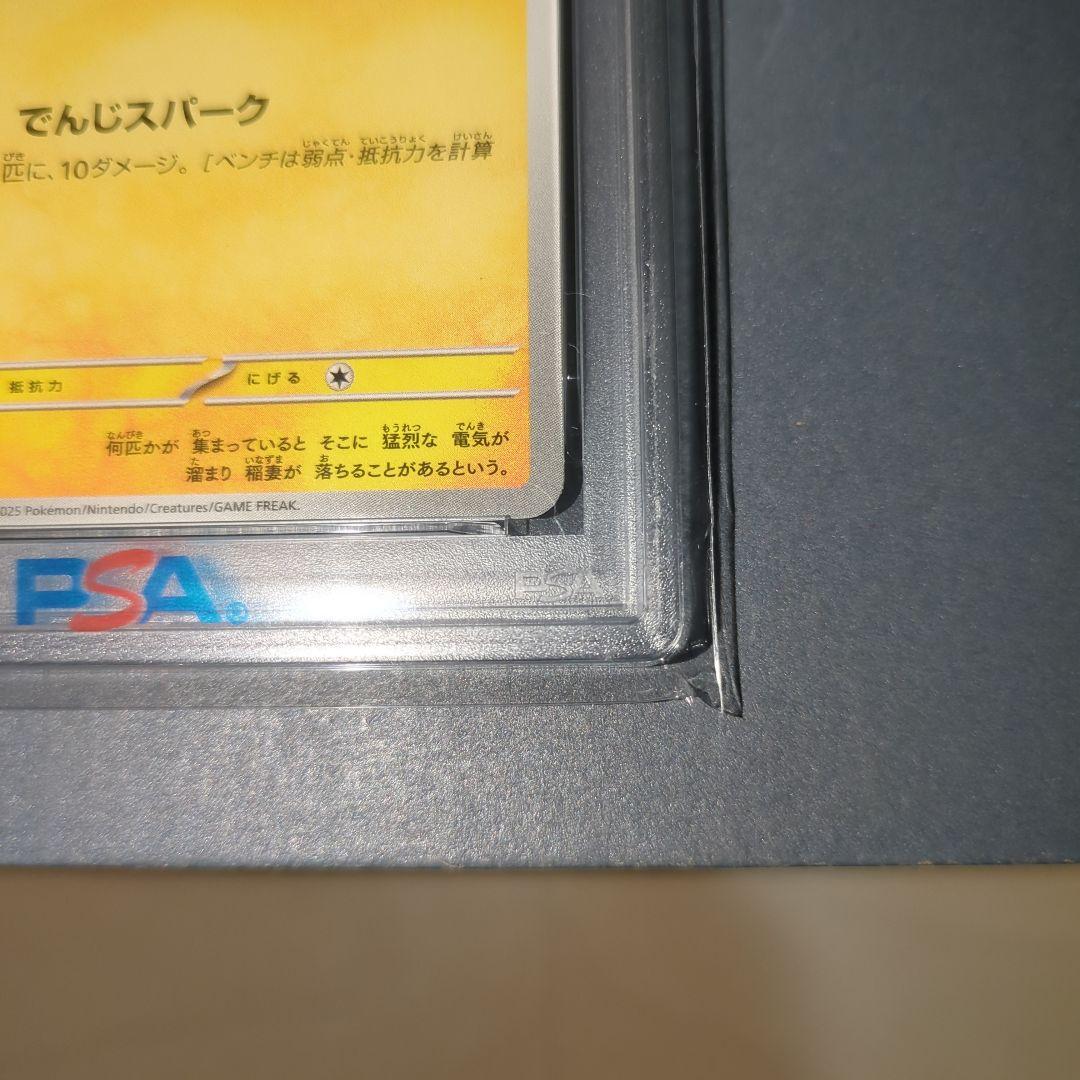 奈*良様 【PSA10】ポケモンカード　ピカチュウ　マクドナルドプロモ　ワンオ―