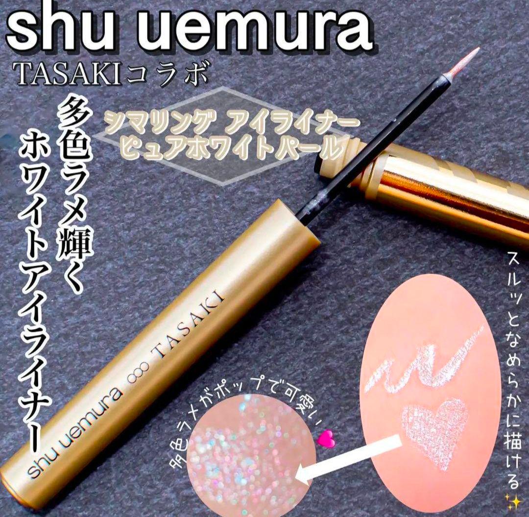 未使用☆美品☆shu uemura TASAKI 4点セット