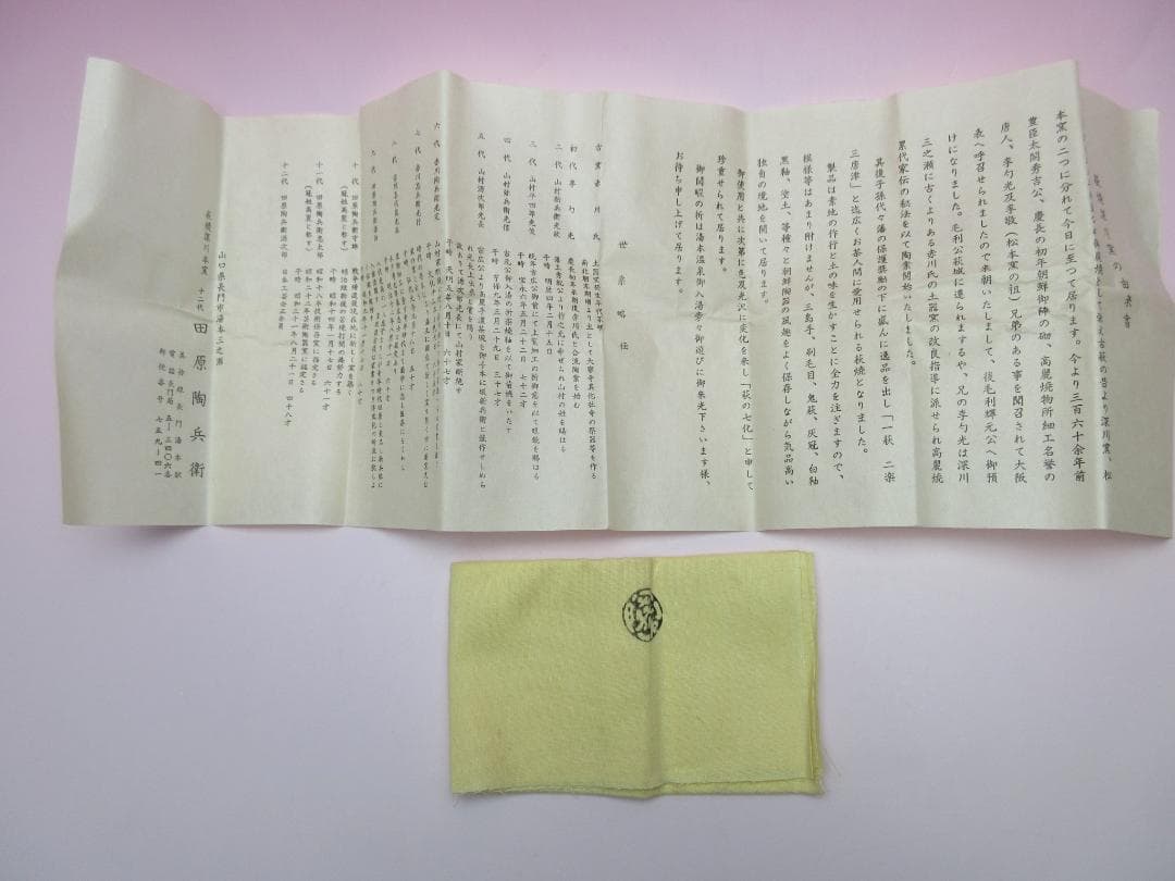 萩焼 深川窯 十二代田原陶兵衛作 若松実香合 松ぼっくり E08 71215