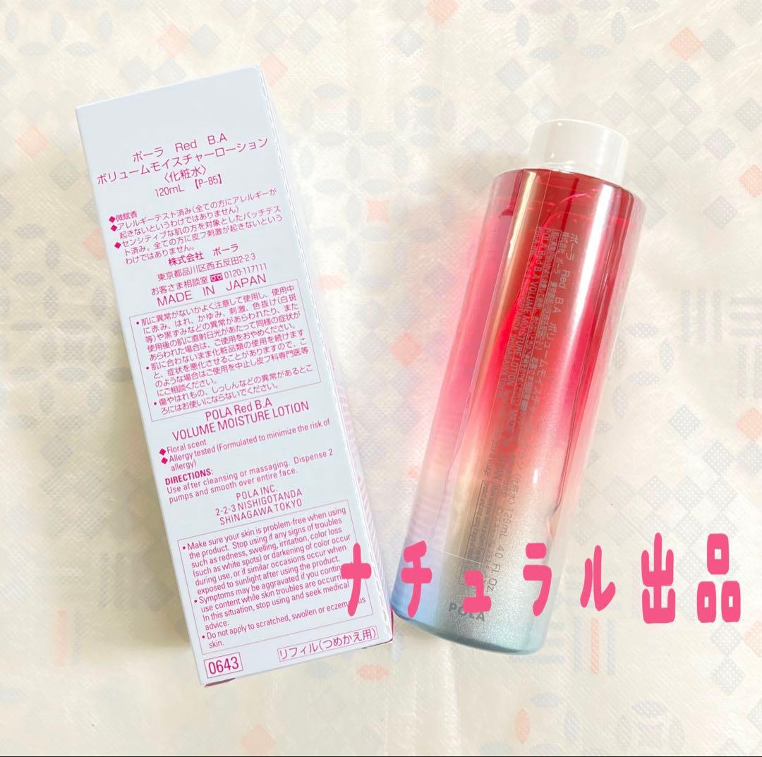 POLA RED BAモイスチャーローションリフィル120ml