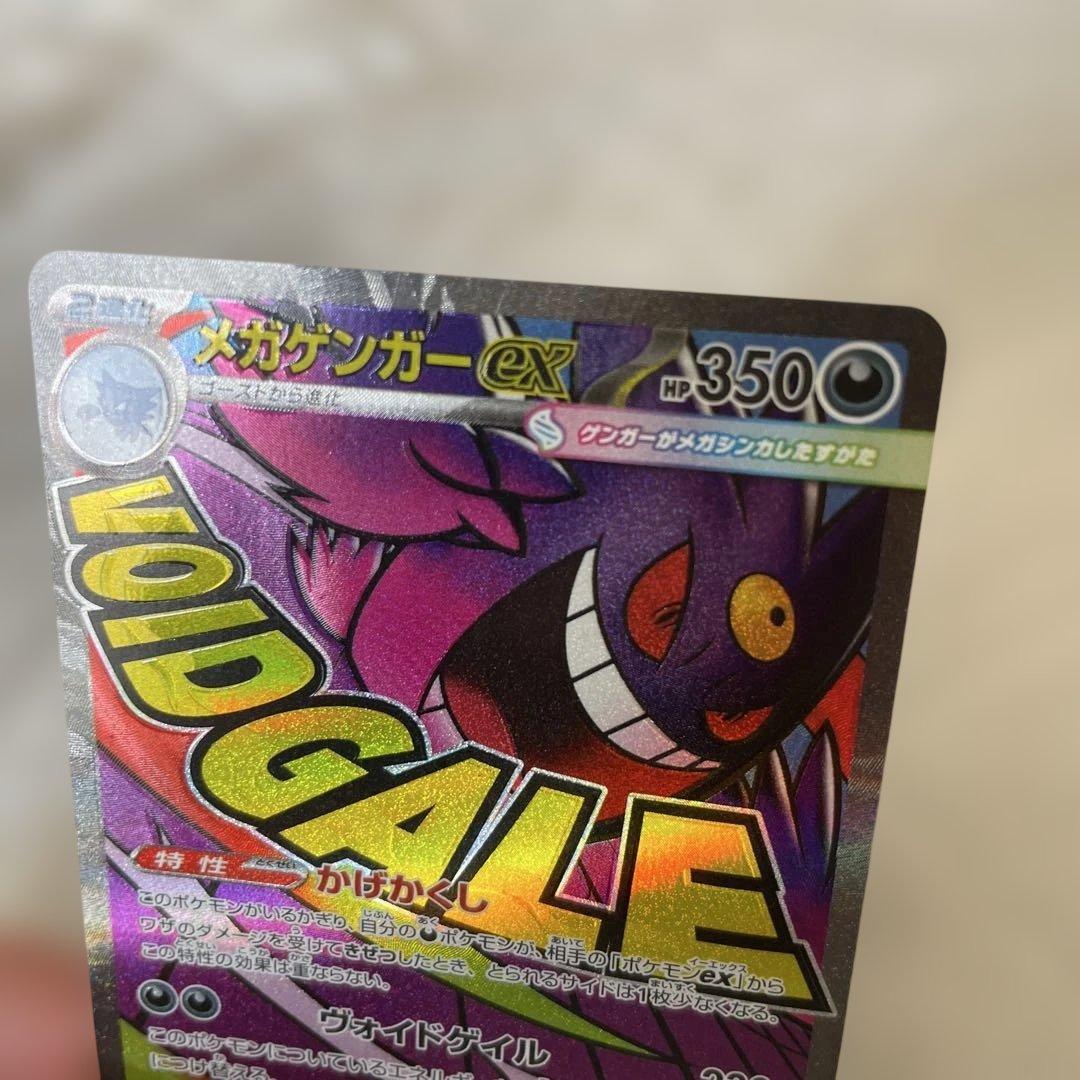 う*お様 ネームエラー 美品 メガゲンガーex MA メガドリームex 早い者勝