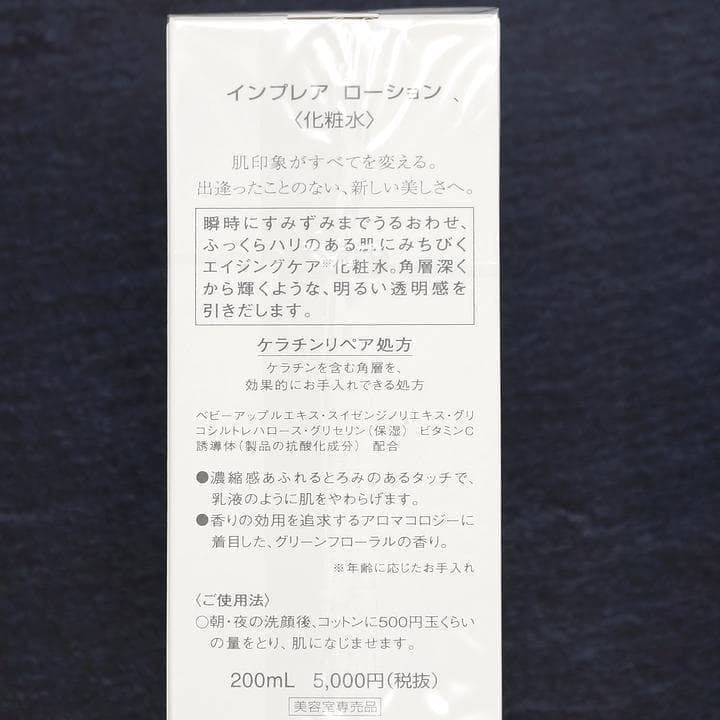 ◆コーセー ミルボン インプレア ローション エマルジョン フェイシャルバー◆