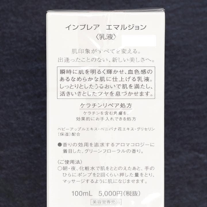 ◆コーセー ミルボン インプレア ローション エマルジョン フェイシャルバー◆