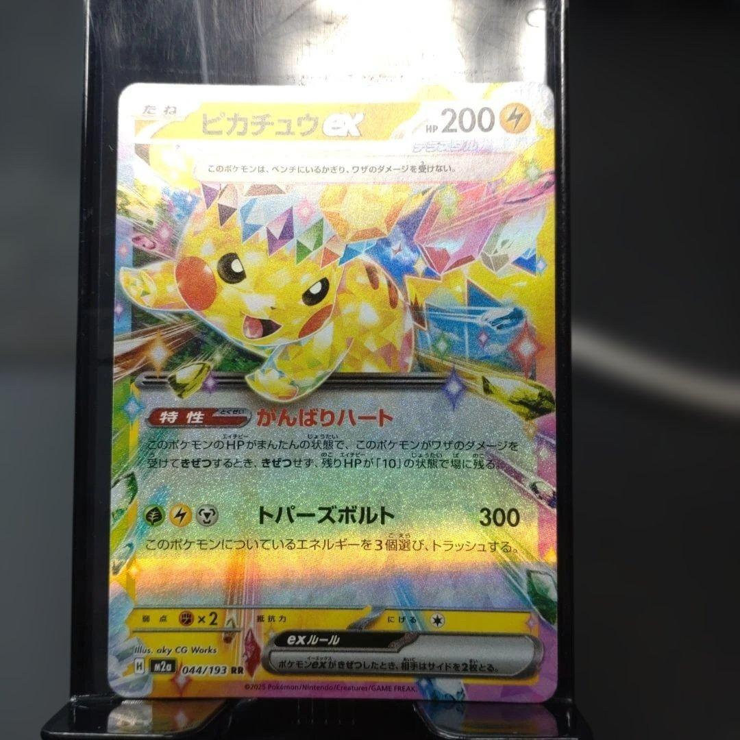 ピカチュウex　RR 全面レリーフ加工抜け　エラーカード
