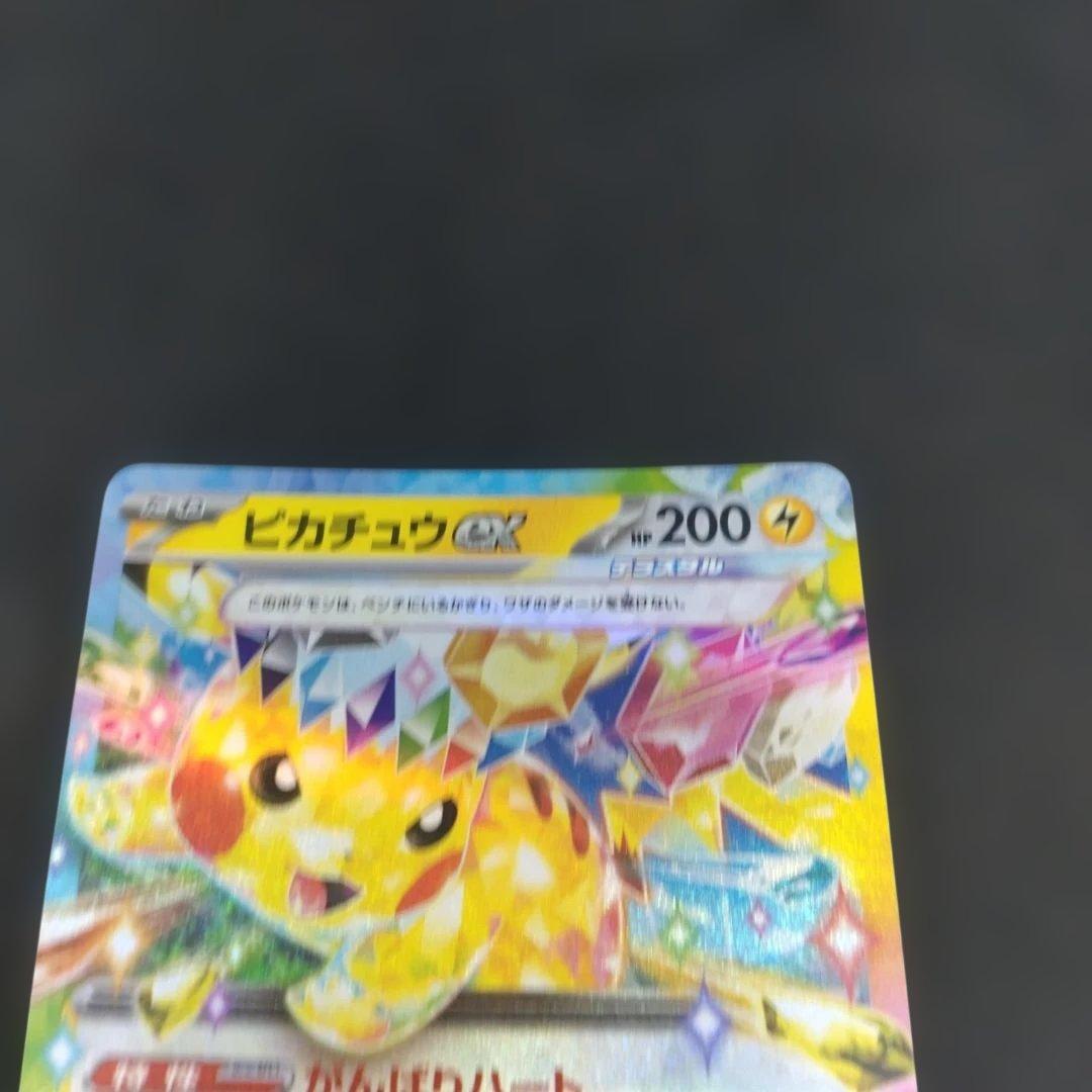 ピカチュウex　RR 全面レリーフ加工抜け　エラーカード