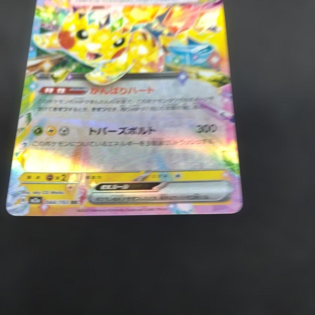 ピカチュウex　RR 全面レリーフ加工抜け　エラーカード