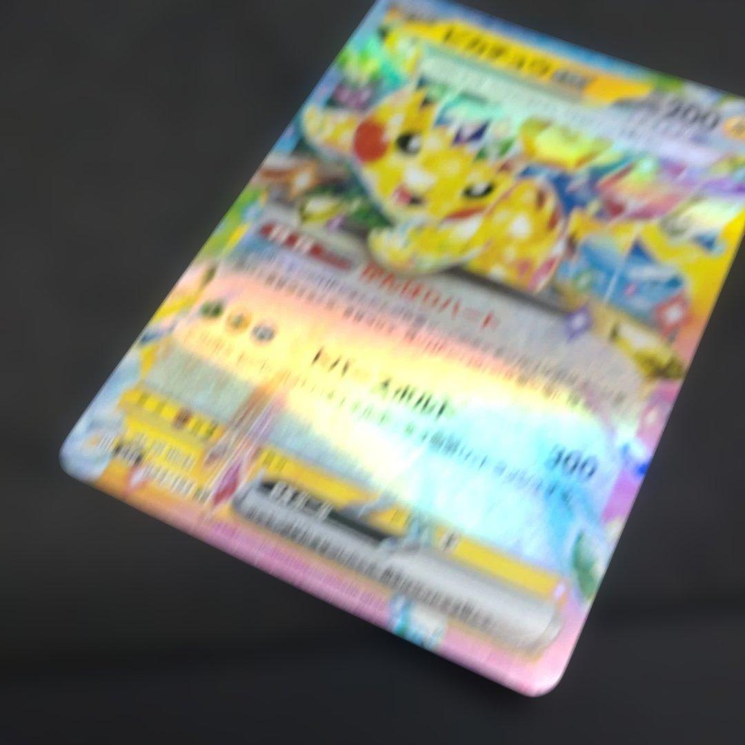 ピカチュウex　RR 全面レリーフ加工抜け　エラーカード