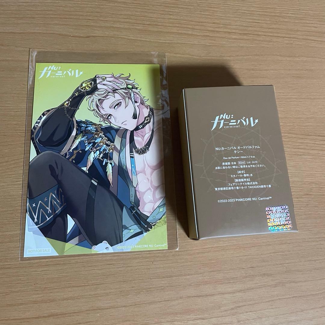 NUカーニバル　オードパルファム　ケシー