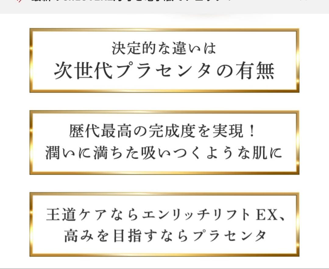 新品　ドクターシーラボアクアコラーゲンエンリッチリフトEXプラセンタ