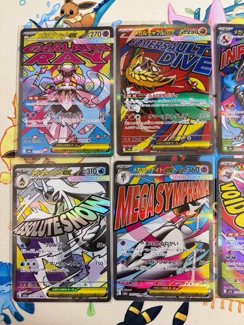 メガリザードンX ex MA メガゲンガー MA他 MA 10枚セット