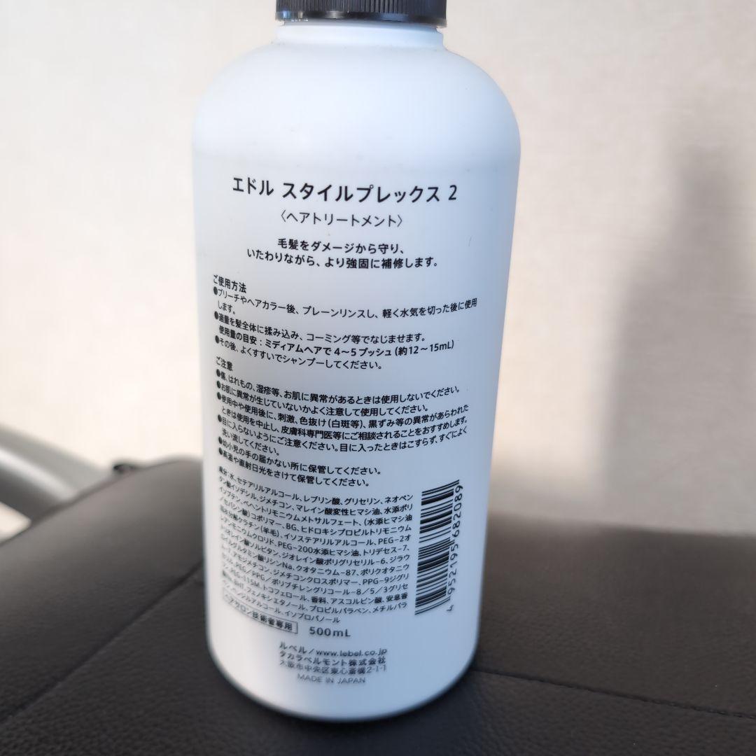新品未使用　ルベル　エドル　スタイルプレックス　 ２個セット