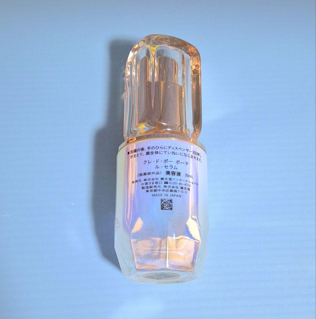 【匿名配送】クレドポーボーテ ルセラム 30ml