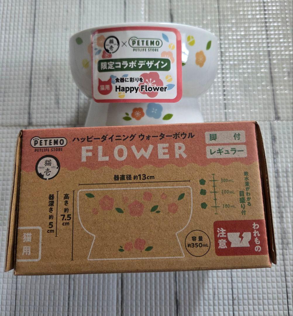 猫壱 ウォーターボウル フードボウル セット PETEMO限定 FLOWER柄