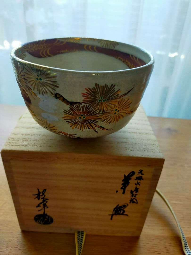 【真作】光琳水「唐松絵」抹茶碗★京焼 伝統工芸士 三代中村秋峰作　共箱・共布付