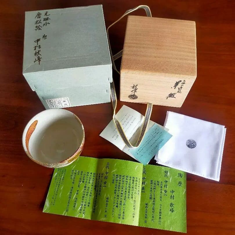 【真作】光琳水「唐松絵」抹茶碗★京焼 伝統工芸士 三代中村秋峰作　共箱・共布付