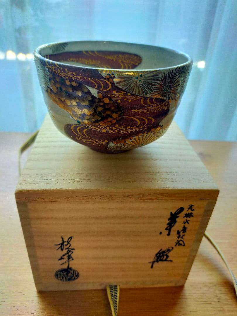 【真作】光琳水「唐松絵」抹茶碗★京焼 伝統工芸士 三代中村秋峰作　共箱・共布付