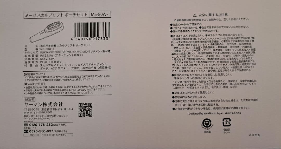 YA-MAN ミーゼ スカルプリフト ポーチセット